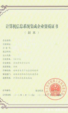 計算機系統(tǒng)集成資質(zhì)的等級劃分與申報材料詳解