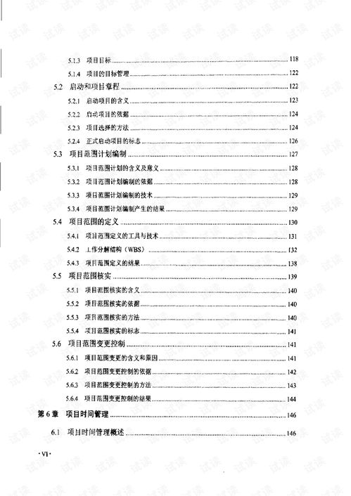 計算機信息系統(tǒng)集成項目管理基礎(chǔ)